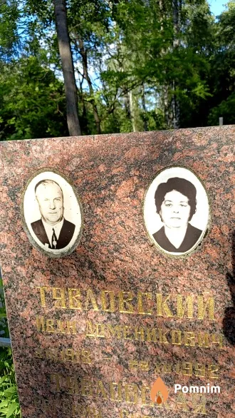 Тявловский Иван Доменикович
