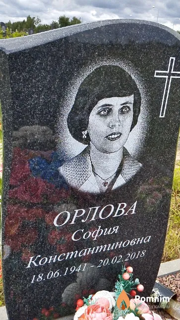 Орлова София Константиновна