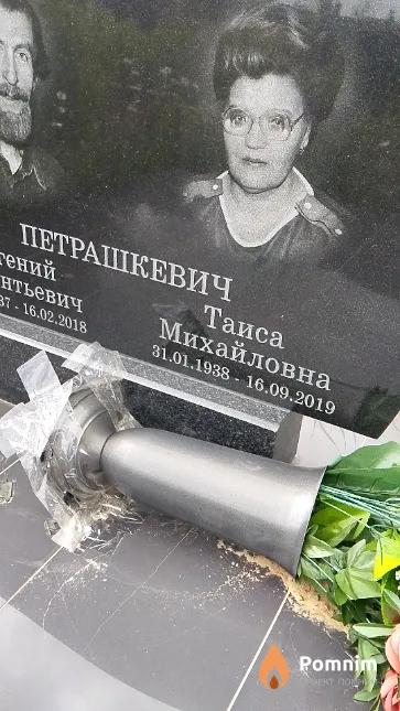 Петрашкевич Таиса Михайловна