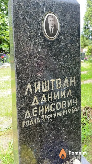 Лиштван Даниил Денисович