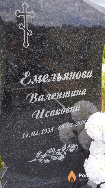 Емельянова Валентина Исаковна
