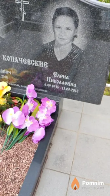 Копачевская Елена Николаевна