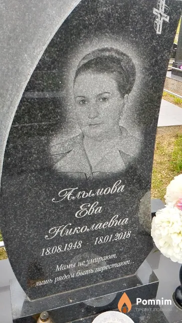 Алымова Ева Николаевна