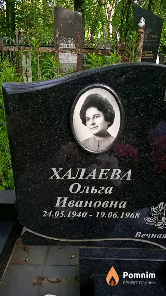 Халаева Ольга Ивановна