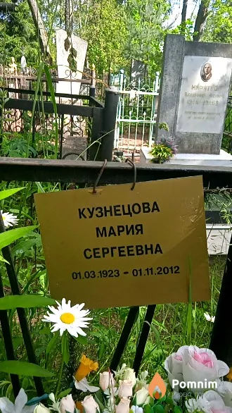 Кузнецова Мария Сергеевна
