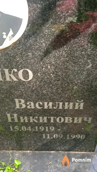 Куценко Василий Никитович