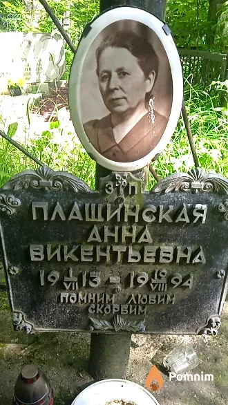 Плащинская Анна Викентьевна