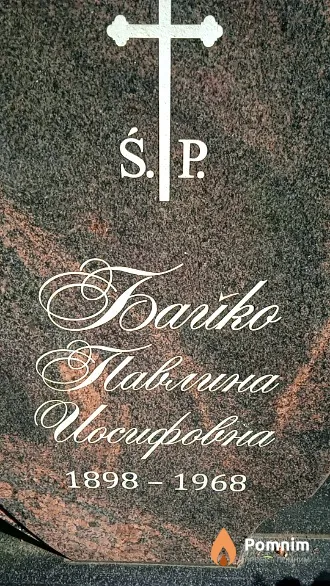 Байко Павлина Иосифовна