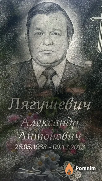 Лягушевич Александр Антонович