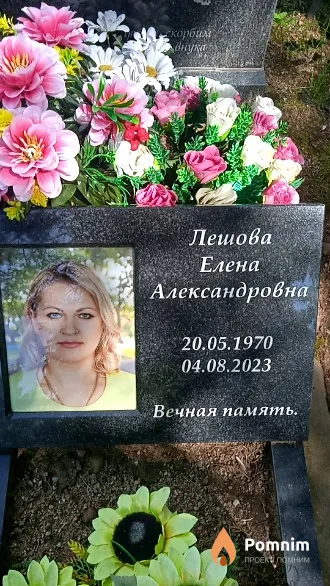 Лешова Елена Александровна