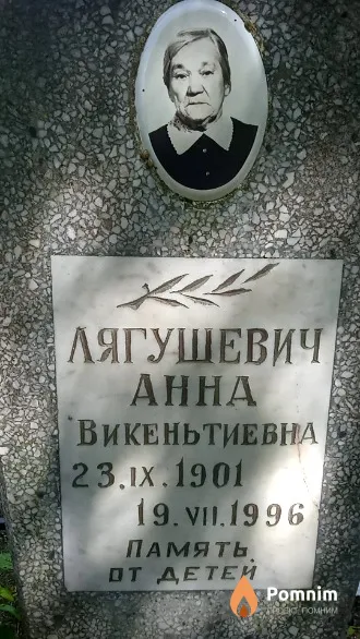 Лягушевич Анна Викентьевна