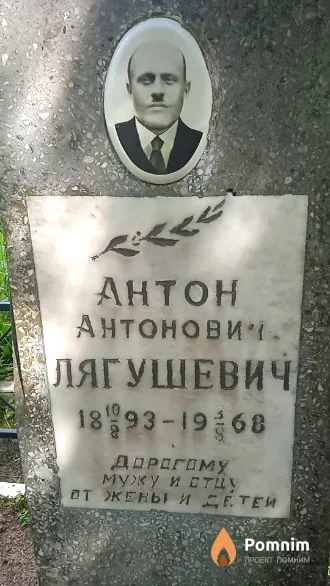 Лягушевич Антон Антонович