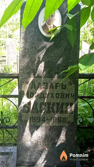 Баскин Лазарь Мордухович