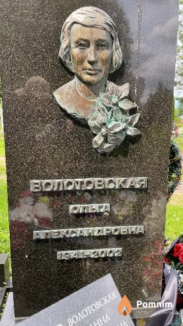 Волотовская Ольга Александровна