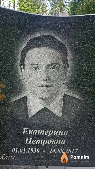 Целик Екатерина Петровна