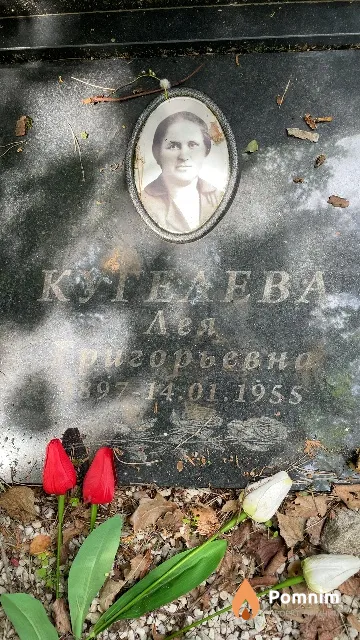 Кугелева Лея Григорьевна