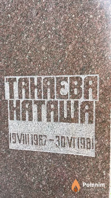 Taнаева Haташа