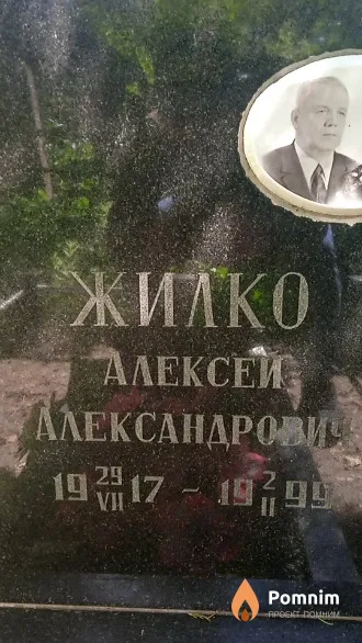 Жилко Алексей Александрович