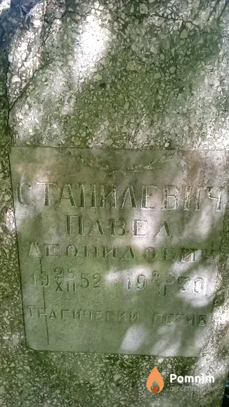 Станилевич Павел Леонидови