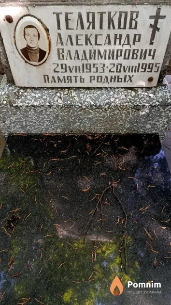 Телятков Александр Владимирович