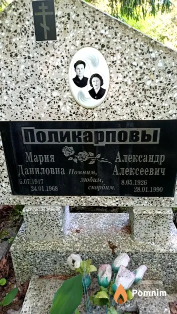 Поликарпова Мария Даниловна
