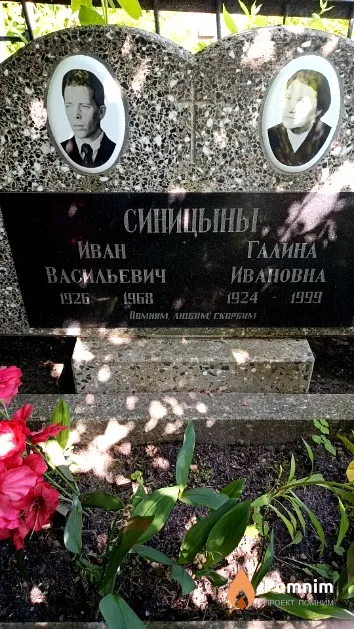 Синицын Иван Васильевич
