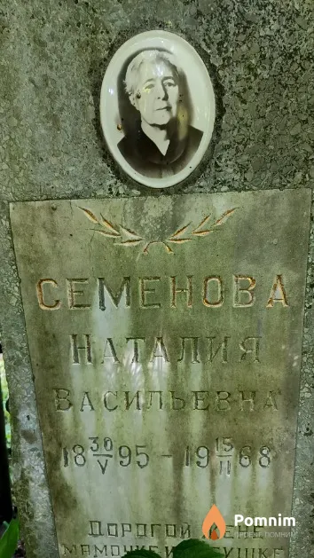 Семенова Наталия Васильевна