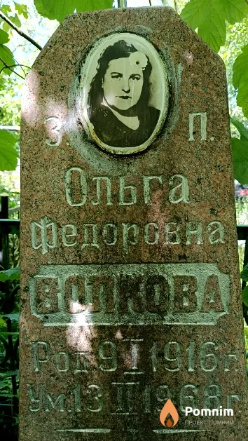 Волкова Ольга Федоровна