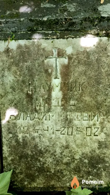 Наумчик Игорь Владимирович