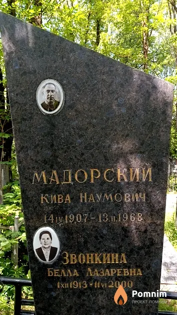 Мадорский Кива Наумович