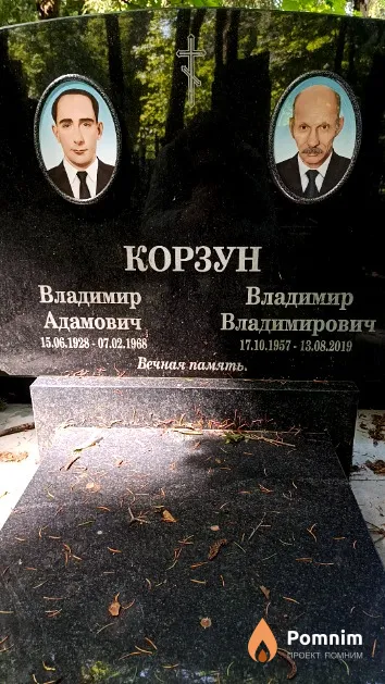 Корзун Владимир Адамович
