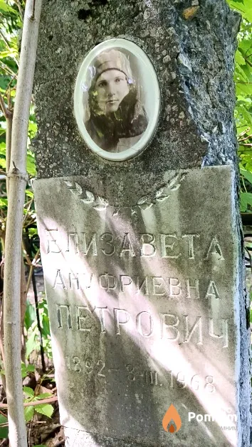 Петрович Елизавета Ануфриевна