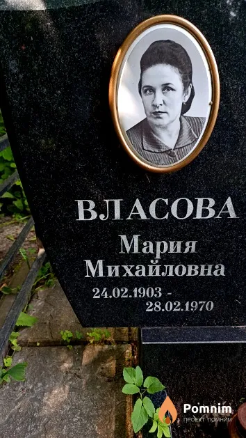 Власова Мария Михайловна