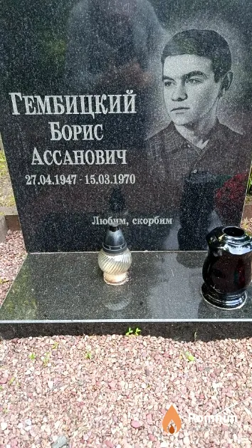 Гембицкий Борис Ассанович