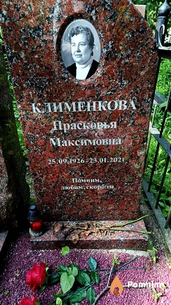 Клименкова Прасковья Максимовна