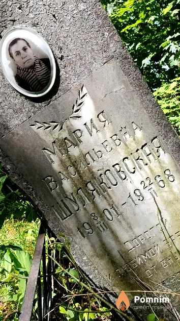 Шуляковская Мария Васильевна