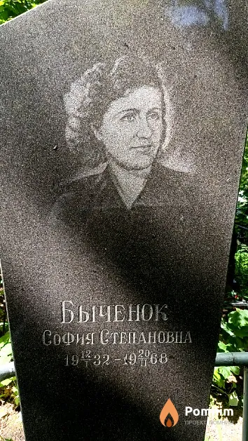 Быченок София Степановна
