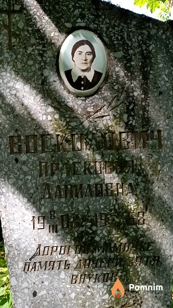 Восколович Прасковья Даниловна