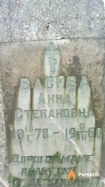 Васева Анна Степановна