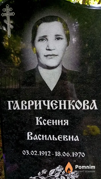 Гавриченкова Ксения Васильевна
