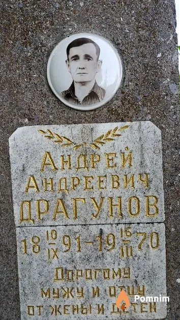 Драгунов Андрей Андреевич