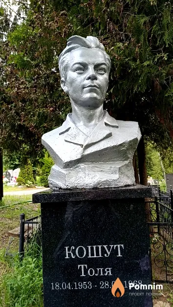 Кошут Толя