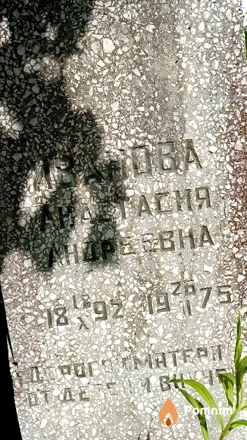 Иванова Анастасия Андреевна