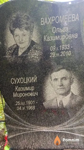 Вахромеева Ольга Казимировна