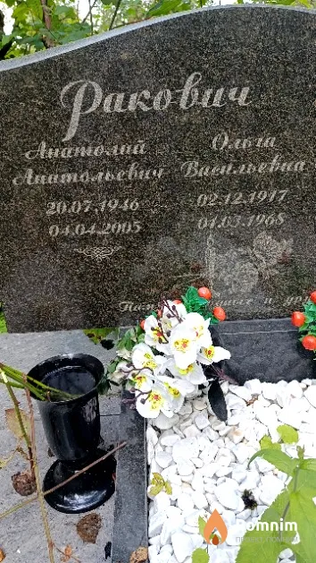 Ракович Ольга Васильевна