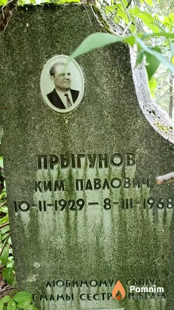 Прыгунова Мария Александровна