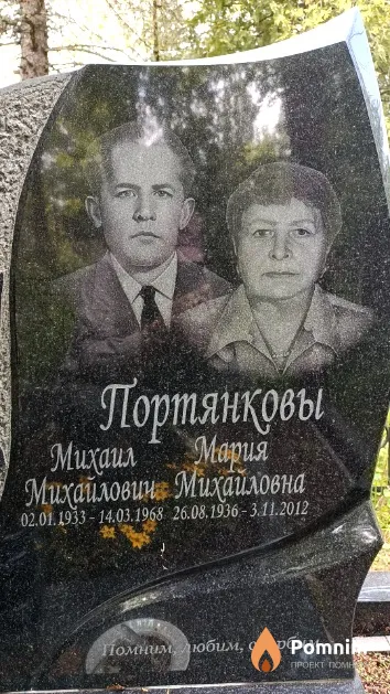 Портянков Михаил Михайлович