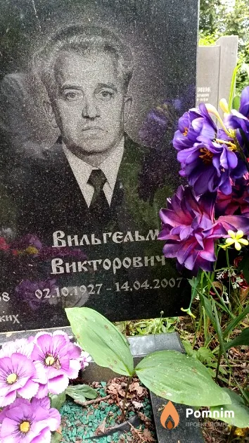 Ловин Вильгельм Викторович