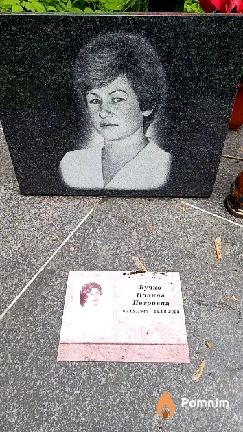 Бучко Полина Петровна
