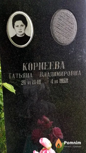 Корнеева Татьяна Владимировна